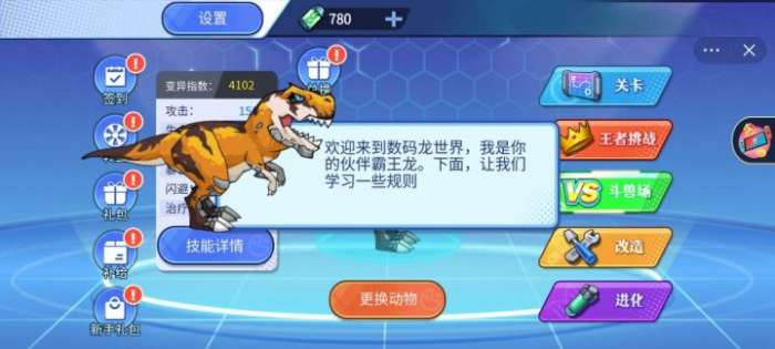 数码变异龙图3