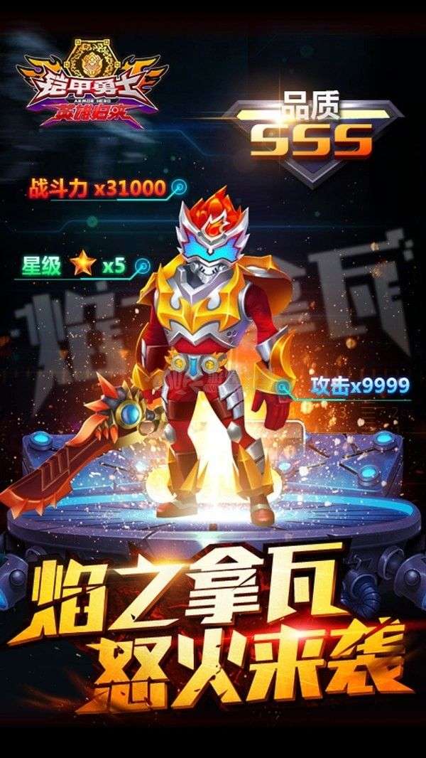 铠甲勇士英雄归来破解版图3