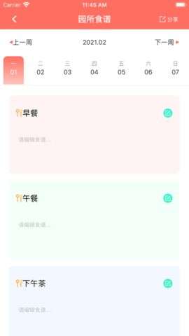 葱米园长版图3