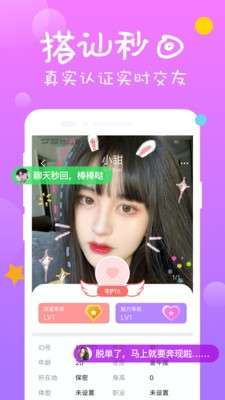 同城聊爱图2