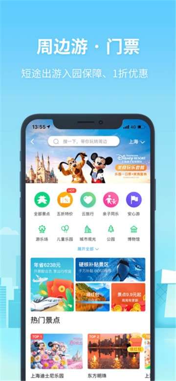 同程旅行精选图4