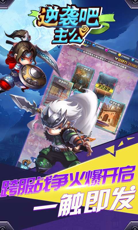 逆袭吧主公BT版图3