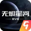 星战前夜无烬星河b服