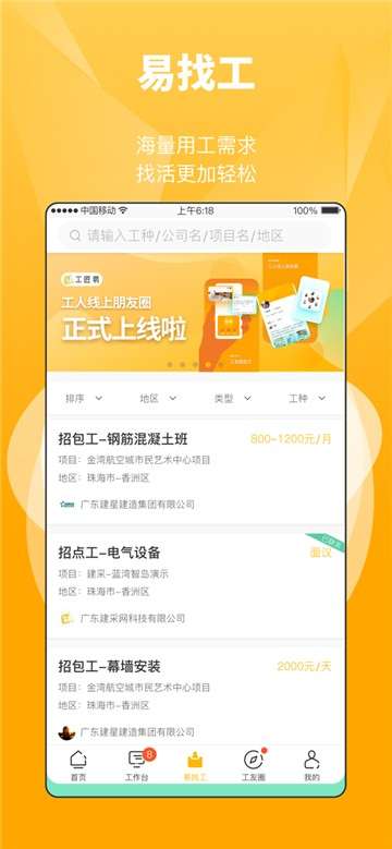 工匠易图2