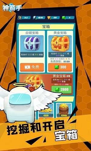 神箭手图2