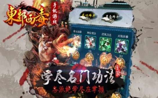 东邪西毒之醉梦江湖图2