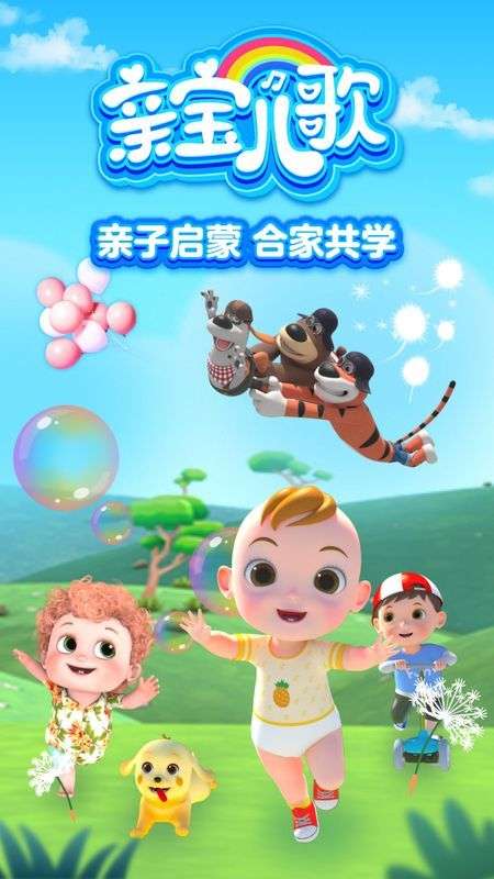 亲宝儿歌图1