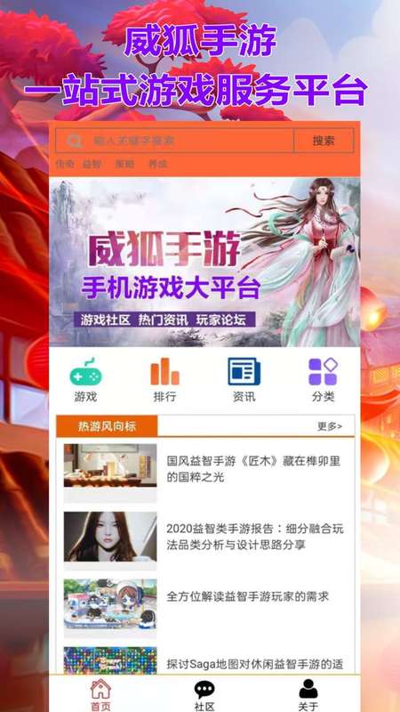 威狐手游图1