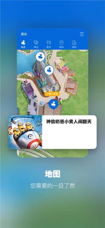 北京环球度假区app图3