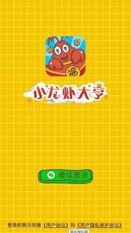 小龙虾大亨游戏图1