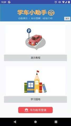 学车小助手图5