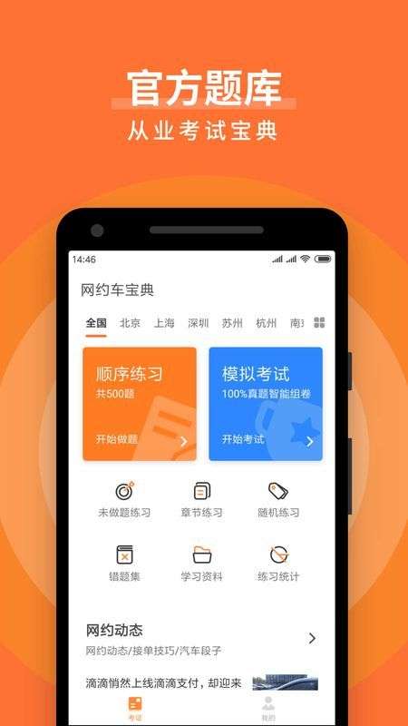 网约车宝典图2