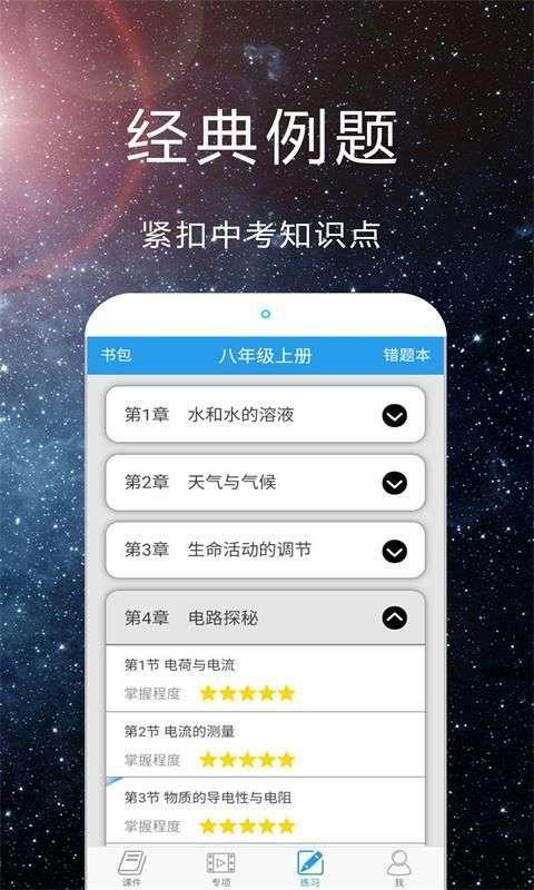赛学霸科学图4