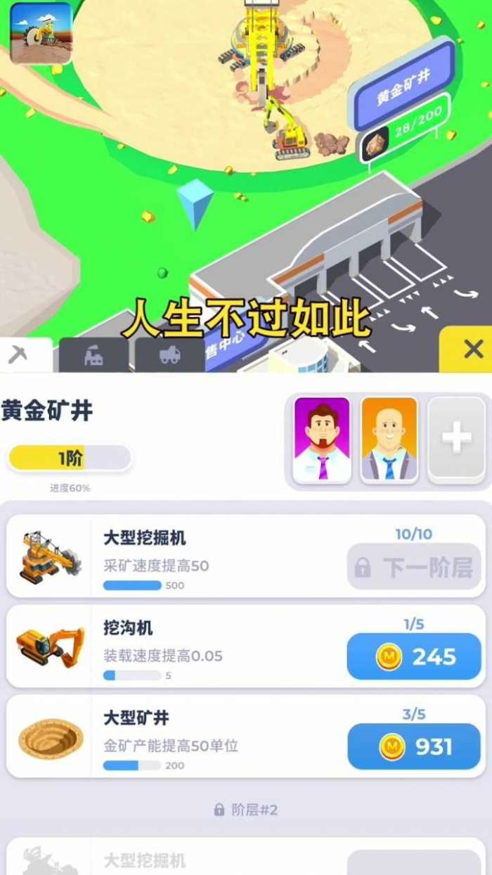 开矿当老板图2