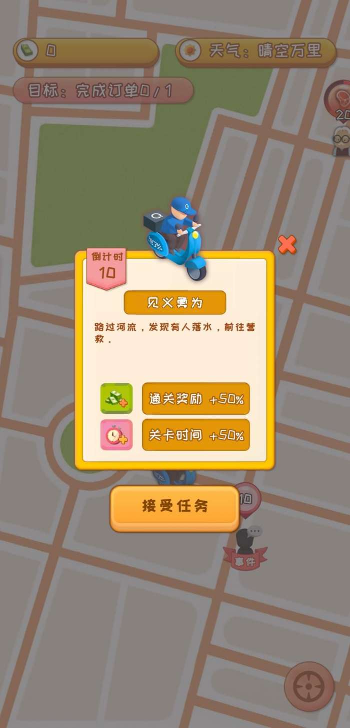 外卖来了图3