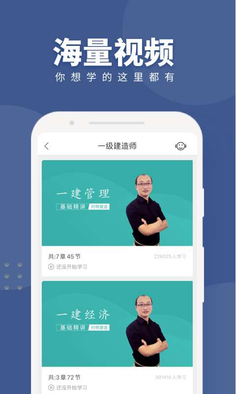 建造师随身学图3