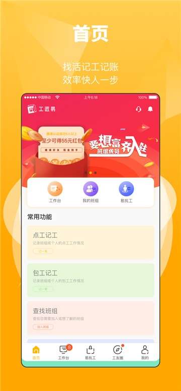 工匠易图1