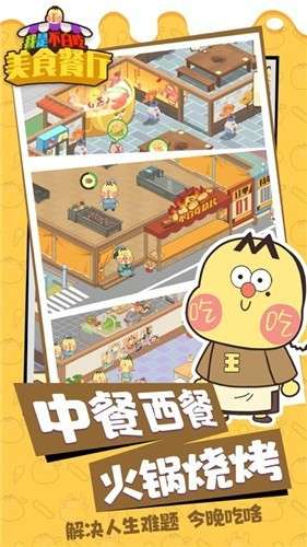 我是不白吃美食餐‪厅安装图3