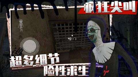 疯狂尖叫游戏图3