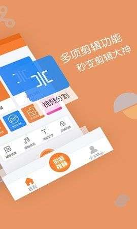 视频剪辑器免费版图4