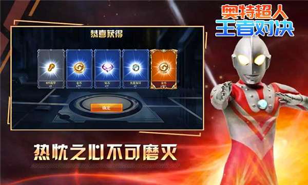 奥特超人王者对决图3