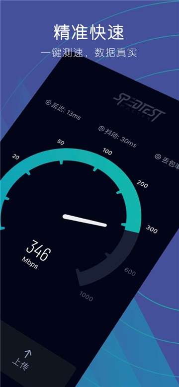 网速测试大师图2