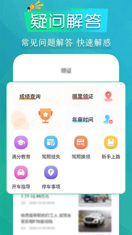 驾考宝图4