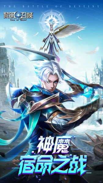 黎明召唤手游图2