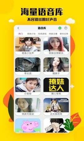 嗨呀手游变声器图2
