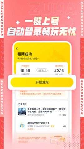 山火租号平台图2