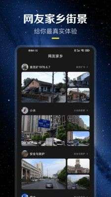 云游世界街景地图图1