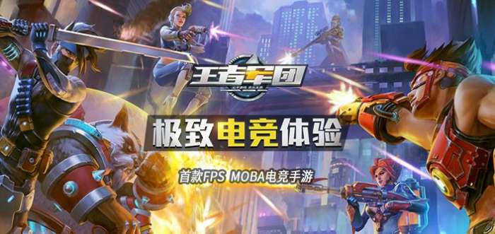 王者军团图1