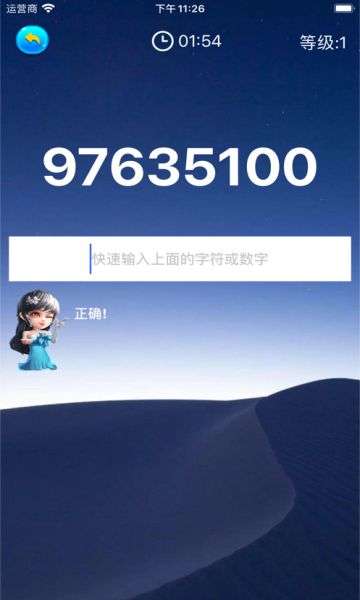 眼疾手快图1