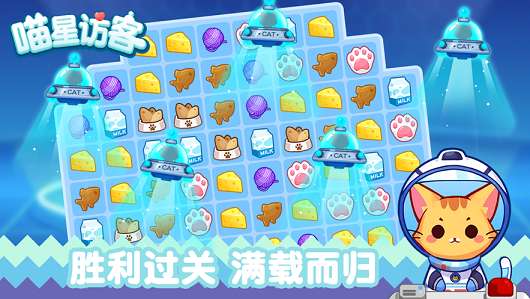 喵星来客图1
