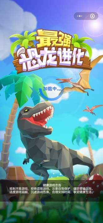 最强恐龙进化图2