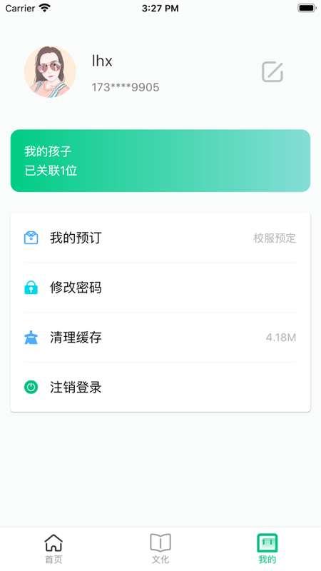 智慧家校云图2