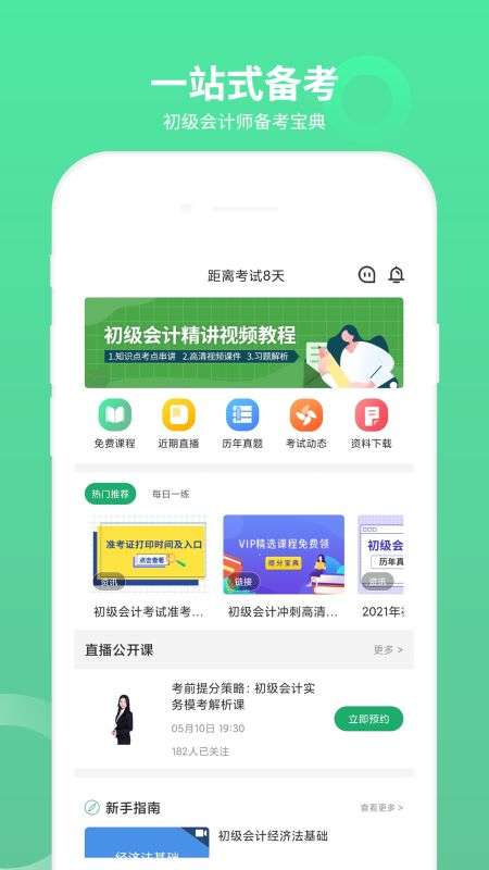 初级会计师题库图1