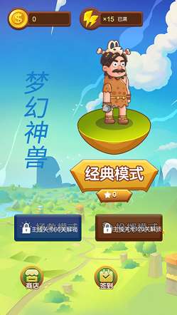 梦幻神兽Q版神宠图3