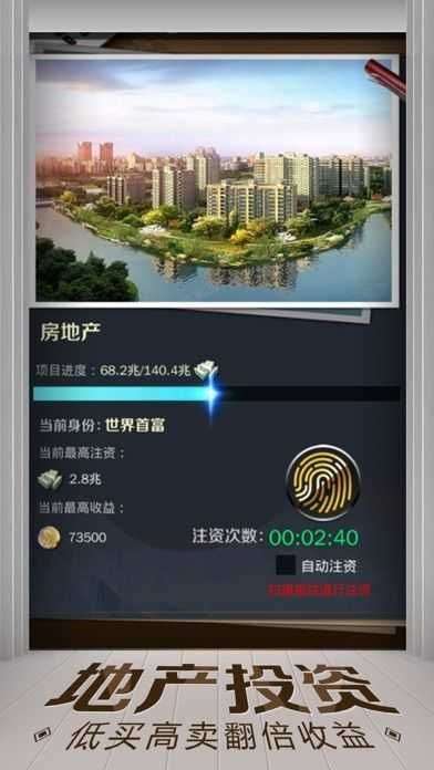 金融帝国手机版图4