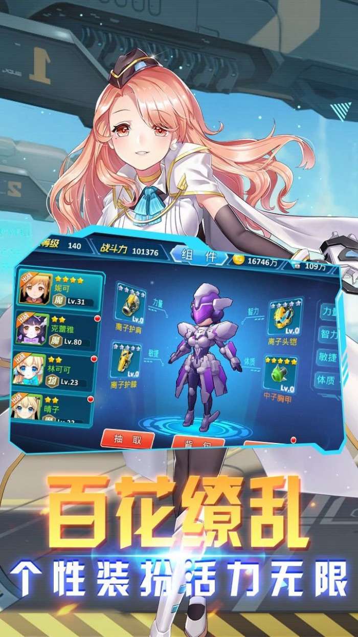 机甲战姬破解版图4