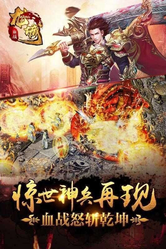 血战龙城满图3