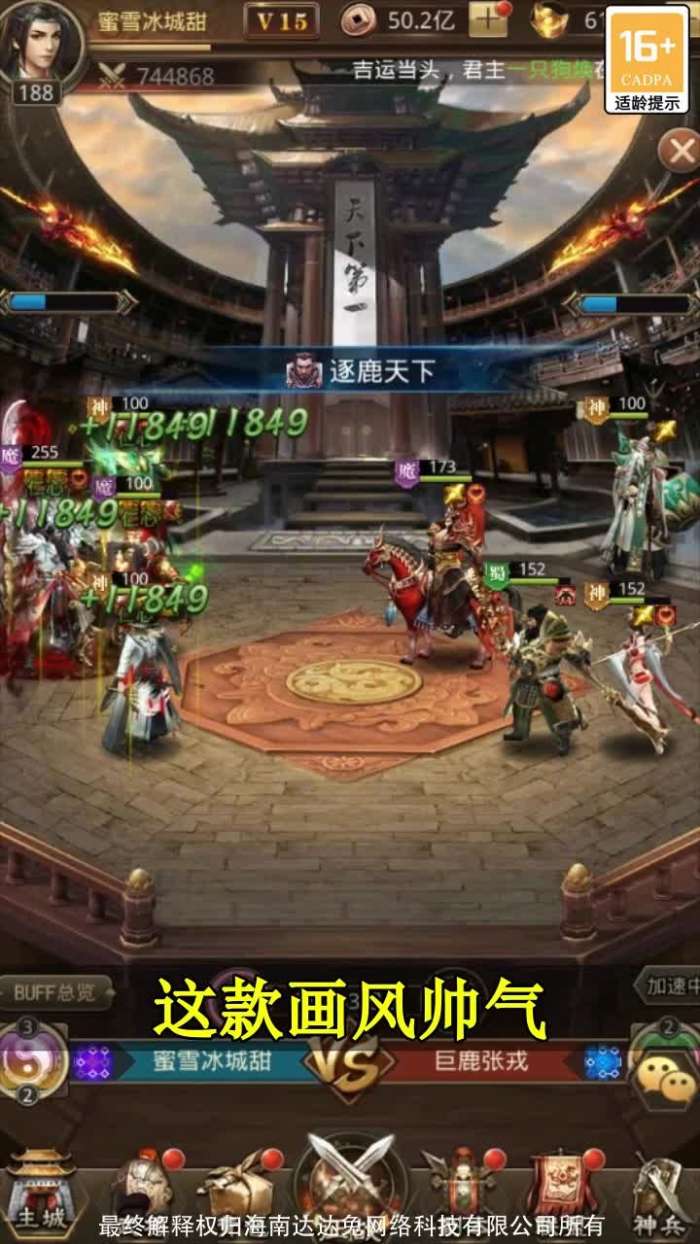 三国风云决图2