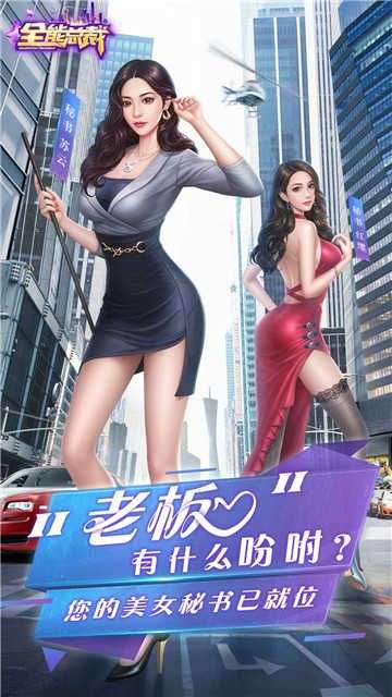 全能总裁图2