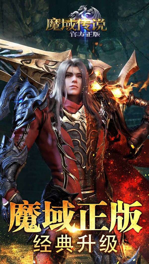 魔域传说手游图5