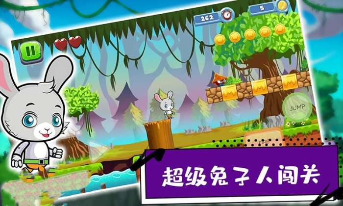 超级兔子人闯关图1