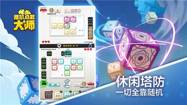 随机点数大师骰子战争图1