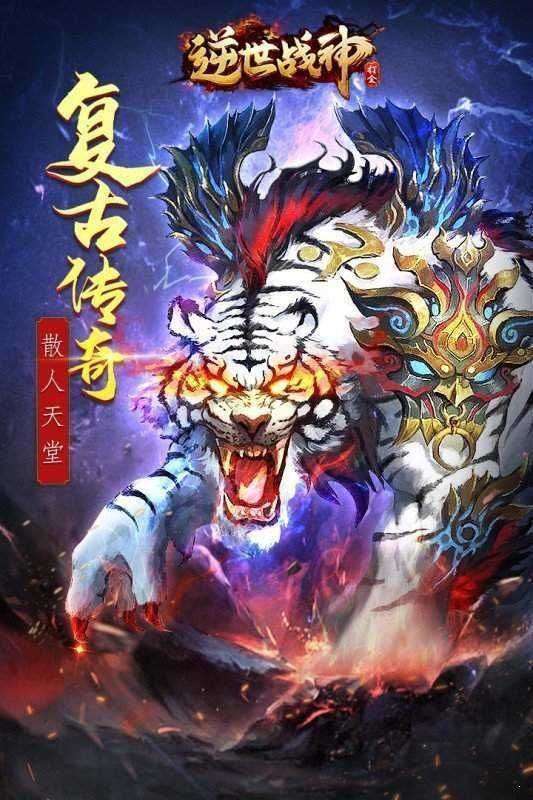 逆世战神正版传奇图3
