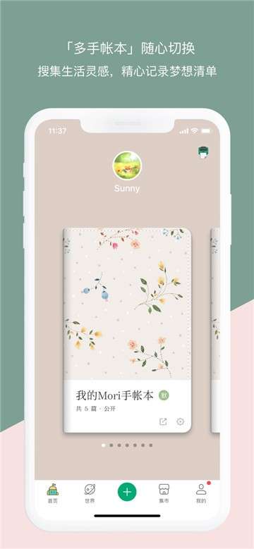 Mori手帐app图1