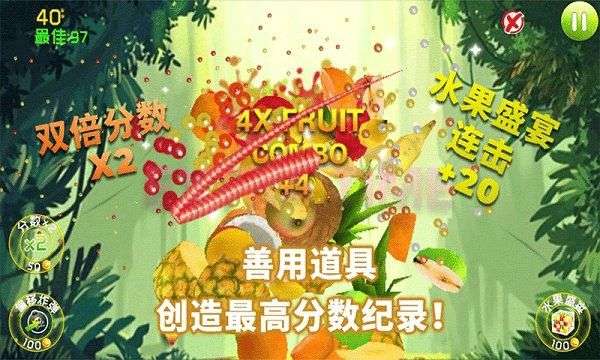 梦幻切水果图1