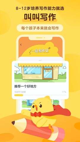 叫叫写作图3
